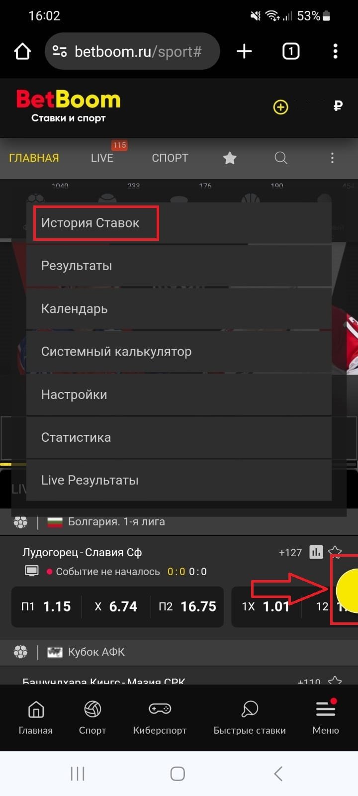Значок страницы истории ставок