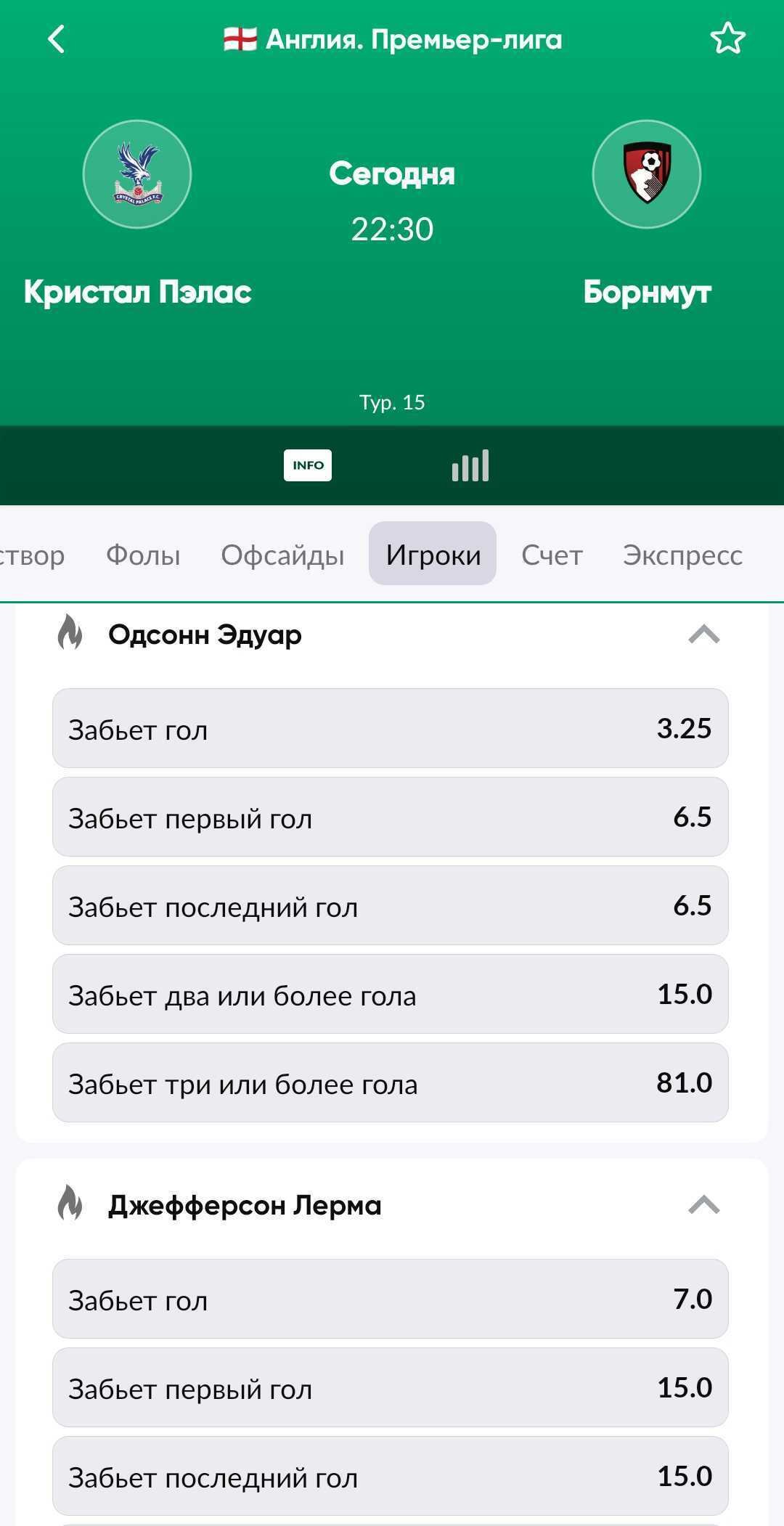 Кэфы на первый/последний гол разных игроков