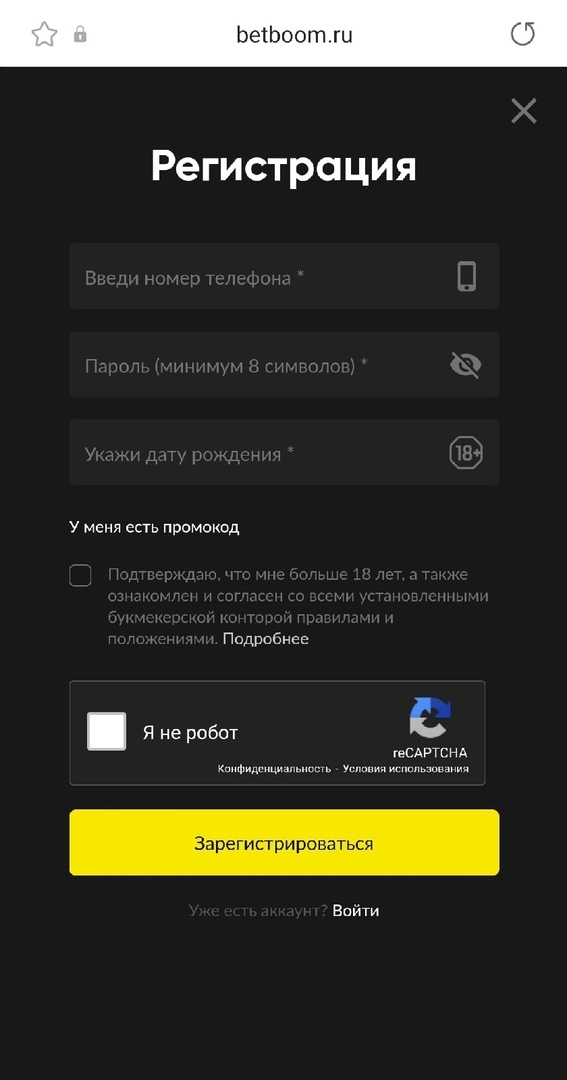 Форма регистрации в БК BetBoom