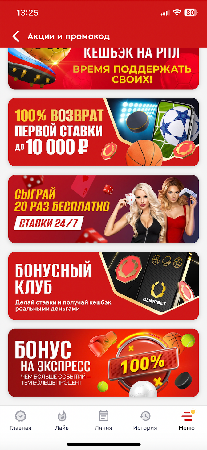 Акции в приложении