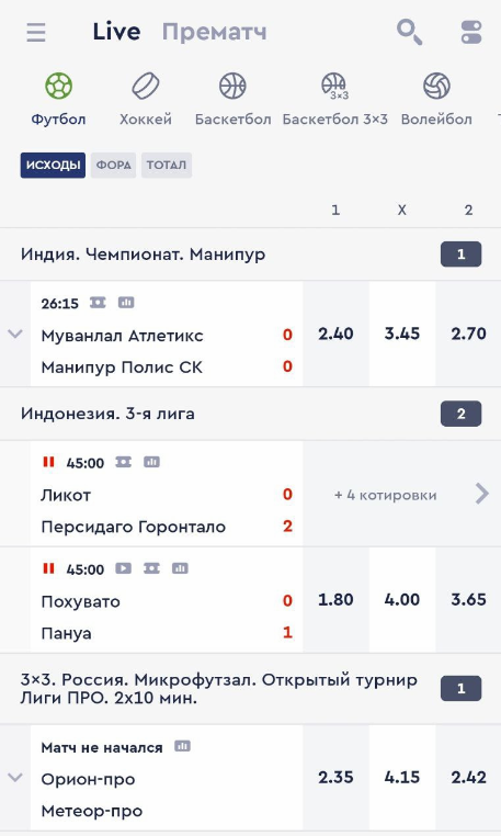 Ставки лайв на футбол