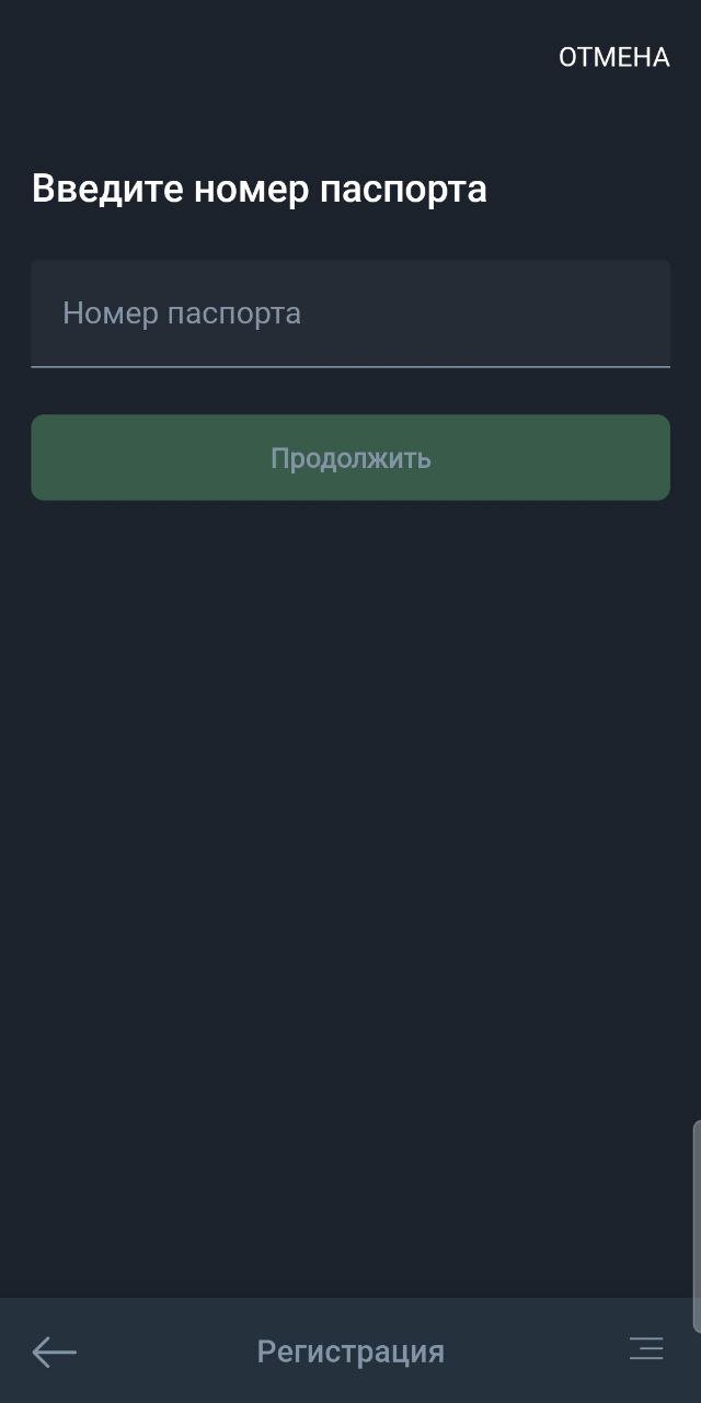 Поле для номера паспорта