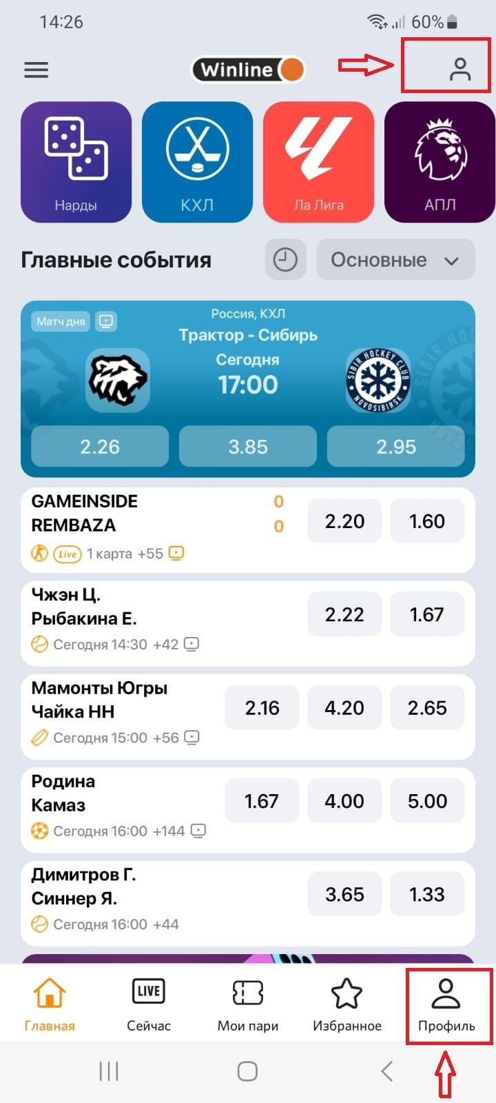 Главная страница мобильного приложения БК «Винлайн»
