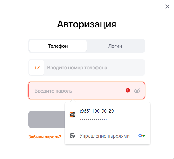 Форма авторизации в Winline