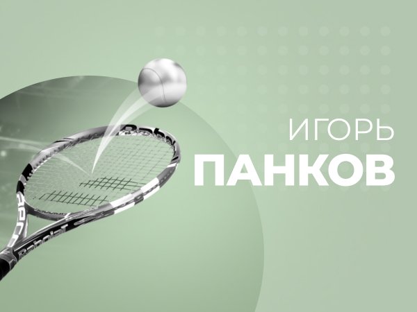 Игорь Панков: На что ставить на грунте в 2022 году в АТР.